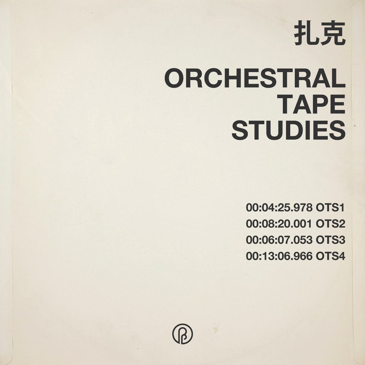zakè 'Orchestral Tape Studies I+II' [CS]